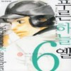 푸른하늘옐(1~19완)